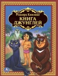 Литературный серпантин «Книга джунглей»: к 155-летию  Редьярда Киплинга