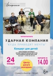 Концерт Мурманской областной филармонии