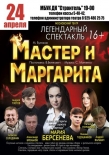 МБУК ДК "Строитель" Спектакль «Мастер и Маргарита». 