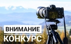 Областной конкурс фоторабот «Наша гордость – Мурманская область!»