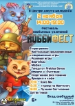 Фестиваль настольных игр «ХоббиФест»