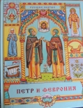 Беседа  «Сплотить семью поможет книга» (ко Дню семьи, любви и верности )        