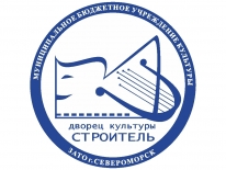 МБУК ДК «Строитель». Городской праздничный вечер, посвящённый Дню сотрудника ОВД РФ.