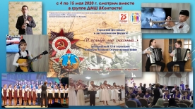 Городской фестиваль "И помнит мир спасенный...", посвященный 75-й годовщине Победы в Великой Отечественной войне 