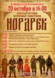 II открытый мультивековой фестиваль исторической реконструкции  «НордРек»