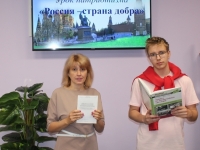 Урок патриотизма «Россия – страна добра»
