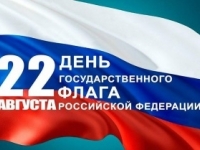 Устный журнал «Доблестный, трехцветный наш российский флаг»