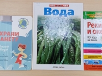 Экологическое досье «Ее величество-вода!»