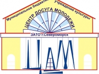 Центр досуга молодежи объявляет набор в коллективы