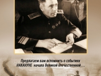 Накануне... Отрывки из книги воспоминаний командующего Северным флотом А.Г. Головко
