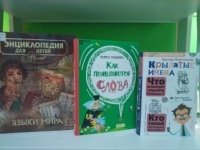 Тематический час «Великий и могучий»