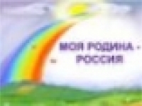 "Моя Родина - Россия". Выставка работ художественного отделения ДШИ п.Североморск-3