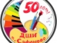 МБУДО ДШИ п. Сафоново в юбилей г. Североморска