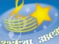 МБУК ДК "Строитель". Открытый областной конкурс молодых исполнителей эстрадной песни «Зажги звезду».