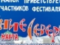 XII Всероссийский фестиваль детского и молодежного творчества "Сияние Севера", посвященный 100-летию основания города Мурманска.