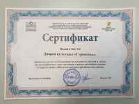 Дворец культуры "Строитель" получил сертификат соответствия требованиям, отвечающим доступности учреждения для маломобильных групп населения от Североморского общества инвалидов