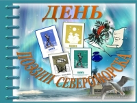 Городской литературный праздник «День поэзии Североморска»
