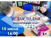 Интеллектуальный турнир «Белая ладья» (Международный день шахмат) 