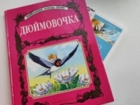 Игра-путешествие «Это старая, добрая сказка» к 190-летию сказки Г.Х.Андерсена «Дюймовочка»