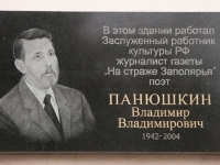 Виртуальная вахта памяти поэта и журналиста В.В.Панюшкина