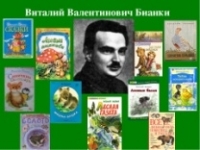 Литературно – познавательный  час «Лесные полянки от Виталия Бианки»