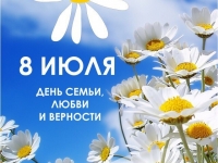 Виртуальный калейдоскоп «Ромашковое настроение» (к Всероссийскому дню семьи, любви и верности)