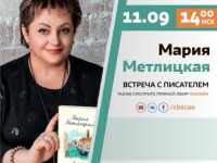 Литературный мост с одним из самых известных авторов женской прозы Марией Метлицкой (в рамках всероссийского издательско-библиотечного проекта «#Литмост. Эксмо объединяет») 
