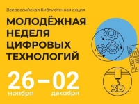 Онлайн-акция «Цифровой марафон»