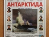 Экологическая викторина «Этот удивительный континент»