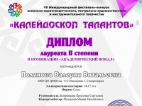 КАЛЕЙДОСКОП ТАЛАНТОВ