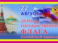 Виртуальный экскурс в историю «Душа России в символах её» (ко Дню государственного флага Российской Федерации)