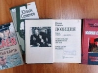 Литературный портрет «Юлиан Семенов: жизнь как детектив» (к 95-летию со дня рождения русского советского писателя, поэта, сценариста, педагога и журналиста; в рамках проекта «Российской истории славные даты»)