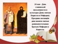 Праздничная игровая программа  «Истоки славянской письменности»