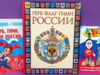 Исторический квиз  ко  Дню Государственного флага Российской Федерации «Государственный символ России» 