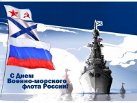 Торжественный вечер для военнослужащих и жителей города, посвященный Дню ВМФ России