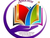 Заседание клуба любителей чтения  «Диалог»