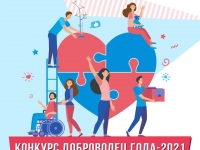 Стартовал Конкурс «Доброволец года» Мурманской области