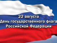 Патриотическая акция «Гордо реет флаг Российский»