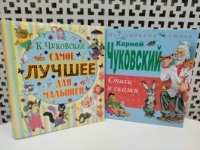 Литературная викторина «У меня зазвонил телефон» (по произведениям – К. Чуковского)