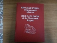 Познавательное путешествие  по Красной книге «Тревоги нашего края»