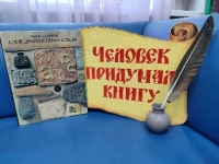 Литературная программа «Зарождение грамоты: народы и эпохи»