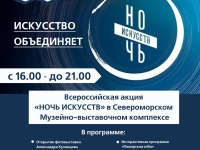 Ночь искусств − 2022