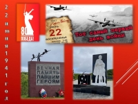 Исторический экскурс «Тот самый первый день войны»