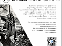  Выставка из собрания Донецкого республиканского художественного муzея 