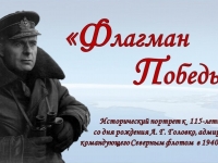 Виртуальный исторический портрет «Флагман Победы»: к 115-летию со дня рождения А. Г. Головко