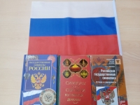 Патриотический час «Флаг России – гордость наша!»