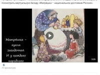                       Виртуальная беседа «Матрешка – национальное достояние России»