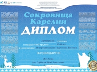 Подведены итоги Международного дистанционного конкурса музыкально-художественного творчества "СОКРОВИЩА КАРЕЛИИ"