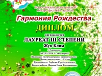 Подведены итоги ВСЕРОССИЙСКОГО дистанционного конкурса - фестиваля искусств "ГАРМОНИЯ РОЖДЕСТВА"