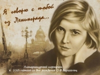 Литературный портрет  «Я говорю с тобой из Ленинграда…».